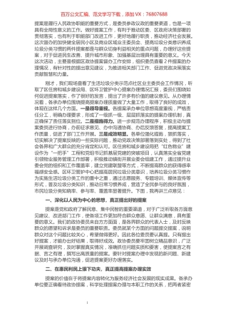 区政协提案督办活动讲话提纲​​​​​​​​​​​​​.docx