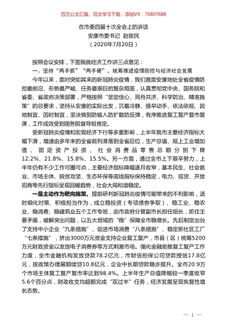 安康市委书记赵俊民：在市委四届十次全会上的讲话.doc