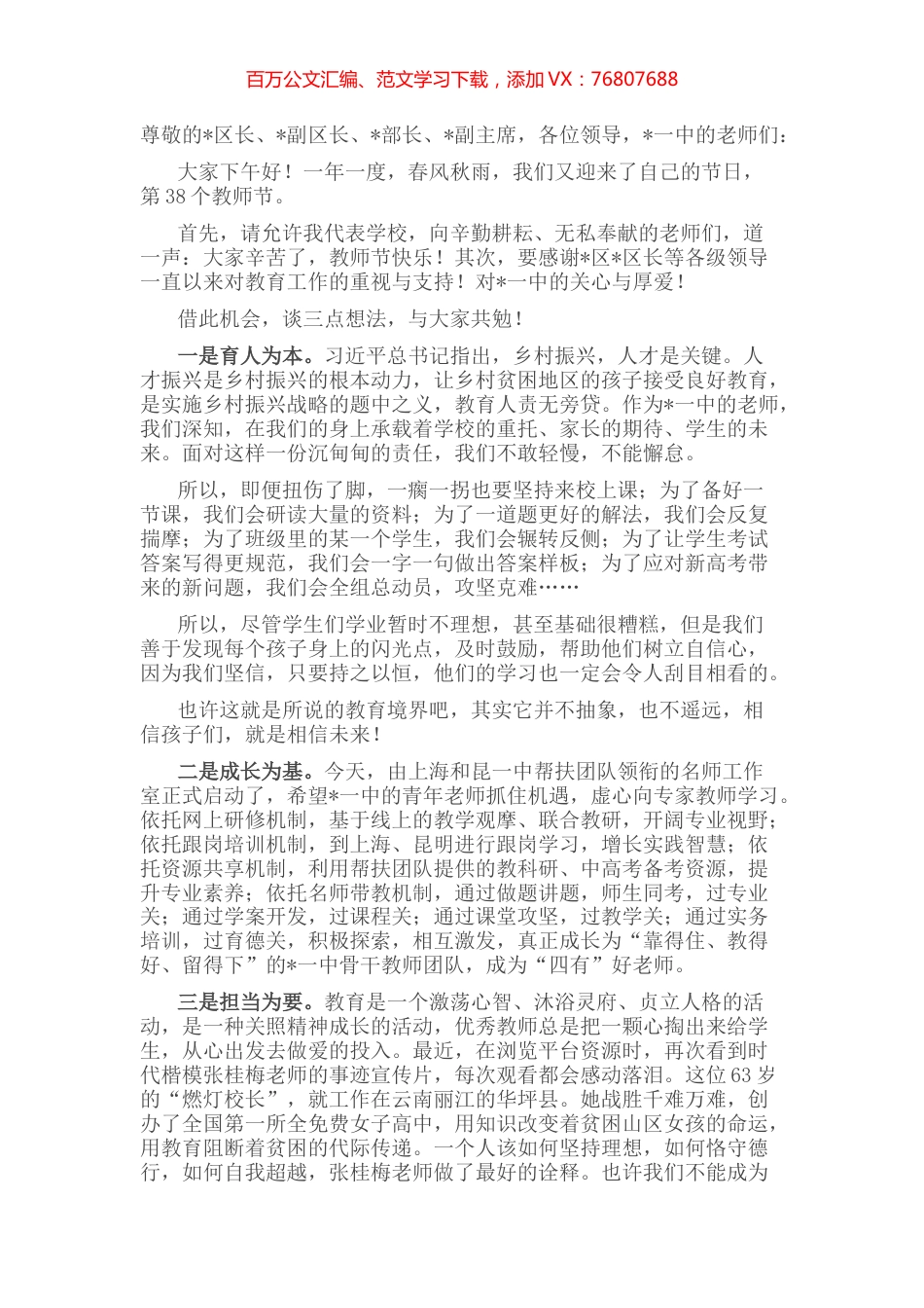 中学校长在第38个教师节大会上的讲话.docx_第1页