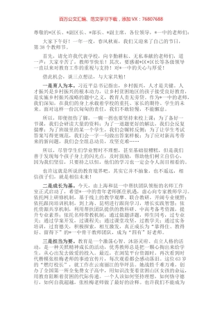 中学校长在第38个教师节大会上的讲话.docx