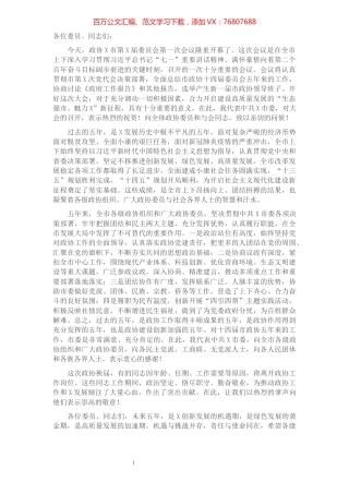 在市政协会议开幕会上的讲话​​​​​​​​​​​​.docx