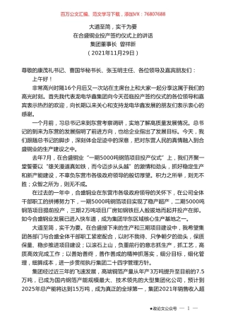 集团董事长曾祥新：在合盛铜业投产签约仪式上的讲话.doc