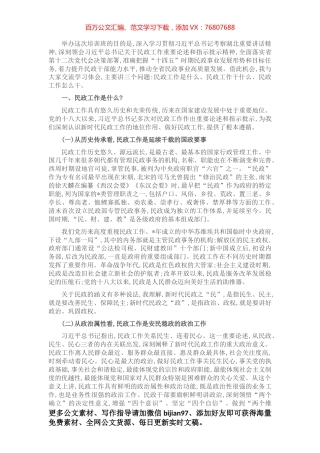 做好新时代民政工作——在民政局长培训班上的讲话​.docx