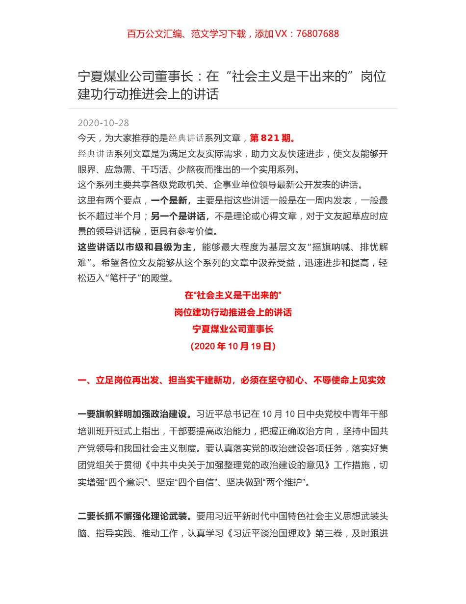 宁夏煤业公司董事长：在“社会主义是干出来的”岗位建功行动推进会上的讲话.docx_第1页