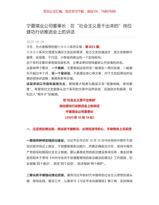 宁夏煤业公司董事长：在“社会主义是干出来的”岗位建功行动推进会上的讲话.docx