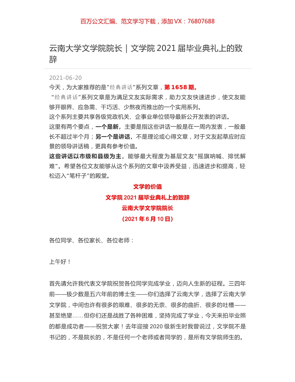 云南大学文学院院长：文学院2021届毕业典礼上的致辞.docx_第1页