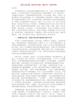 副市长在2022年全市教育工作会议上的讲话.docx