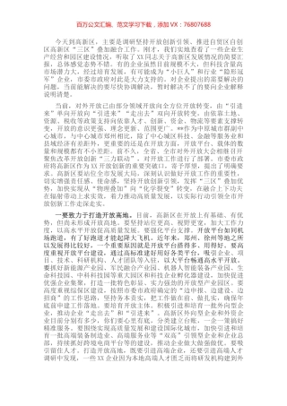 市委书记在高新区调研座谈会上的讲话.docx