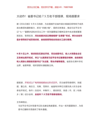 省委书记在全省市县乡领导班子成员培训班上云讲话.docx