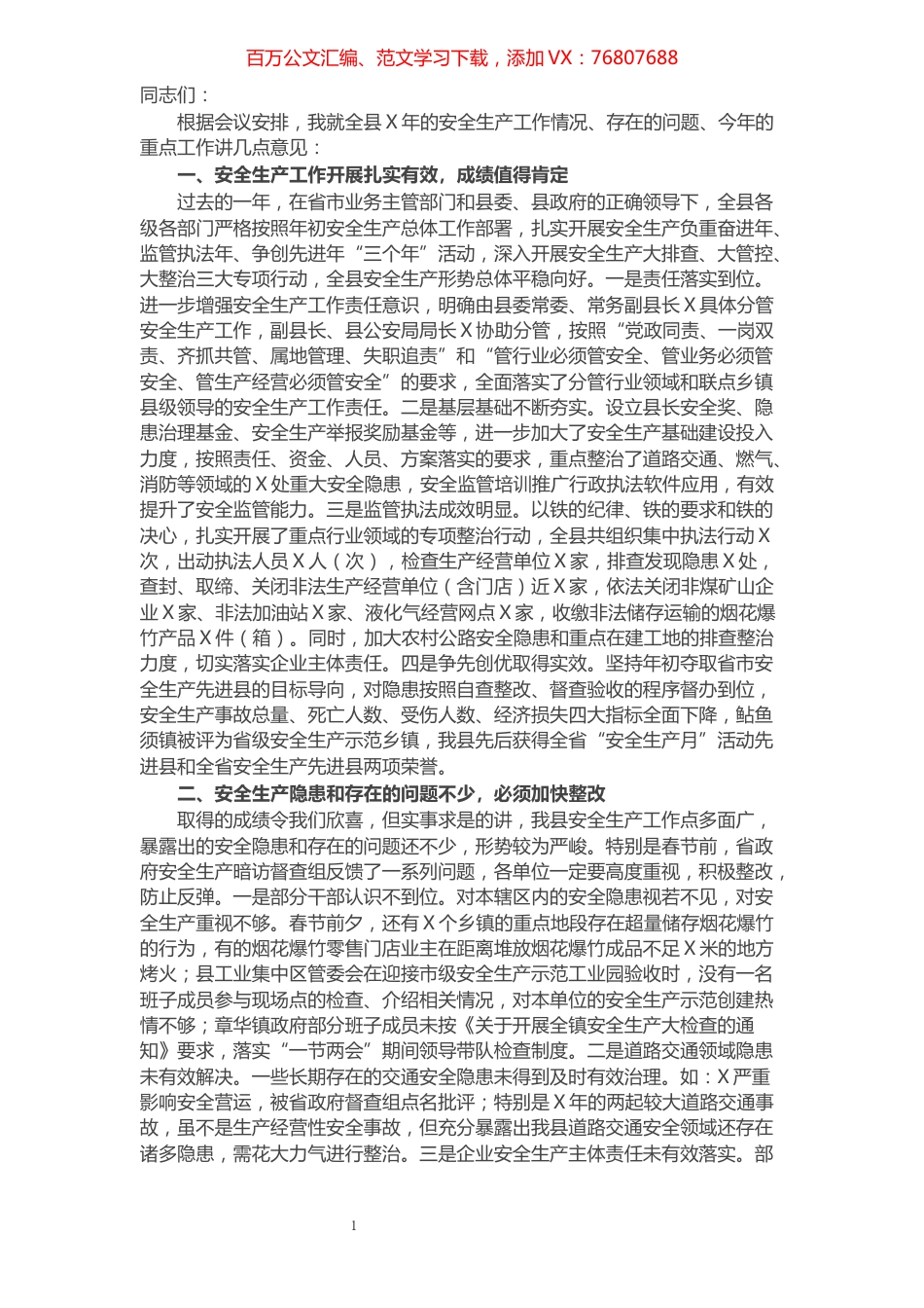 在2022年县乡村三级干部会议上的讲话.docx_第1页