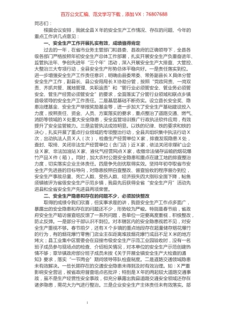 在2022年县乡村三级干部会议上的讲话.docx