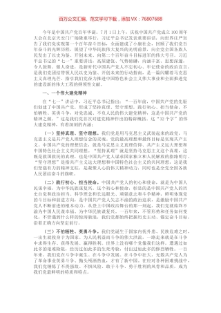 学习习近平总书记在庆祝中国共产党成立一百周年大会上的讲话专题辅导​​​​​​​​.docx