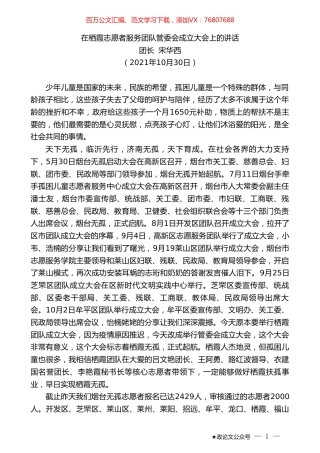 团长宋华西：在栖霞志愿者服务团队管委会成立大会上的讲话.doc
