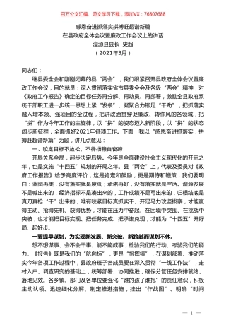 湟源县县长史超：在县政府全体会议暨廉政工作会议上的讲话.doc