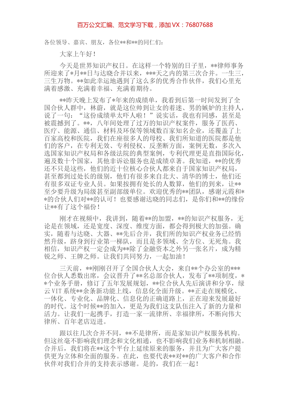 在与同创合并签约仪式上的致辞.docx_第1页