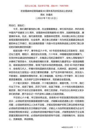 局长孙喜庆：在安图森林经营局建局60周年系列庆祝活动上的讲话.docx
