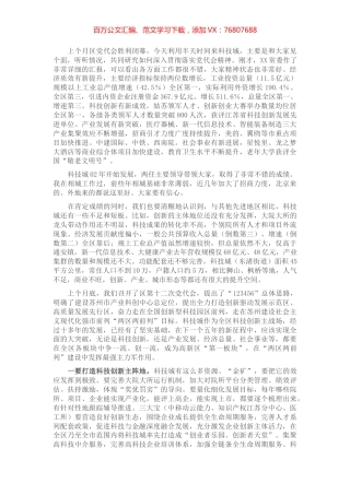 在科技城调研座谈会上的讲话提纲.docx