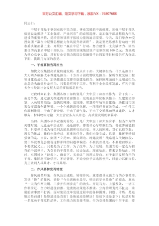 在2022年中层暨思想能力作风提升培训班动员会议上的讲话.docx