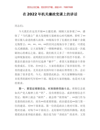 在2022年机关廉政党课上的讲话 (2).docx