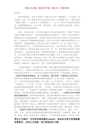 在2023年全市四级干部大会上的讲话.docx