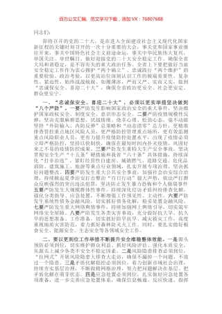 在“防风险、保安全”安全生产工作会议上的讲话.docx