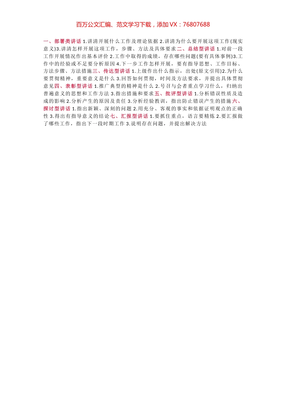 7类讲话稿的写作思路.docx_第1页