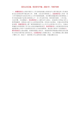 7类讲话稿的写作思路.docx