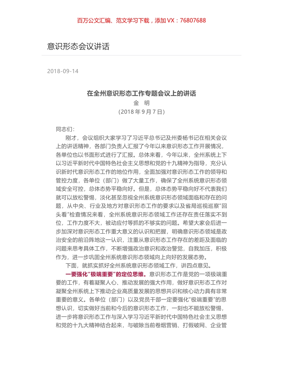 意识形态会议讲话.docx_第1页