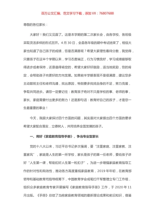 在2021年春季学期第二次家长会上的讲话.docx