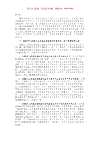 市关工委主任在全市基层基础建设工作创新发展座谈会上的讲话.docx