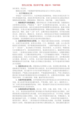 在全县安全工作会议上的讲话.docx