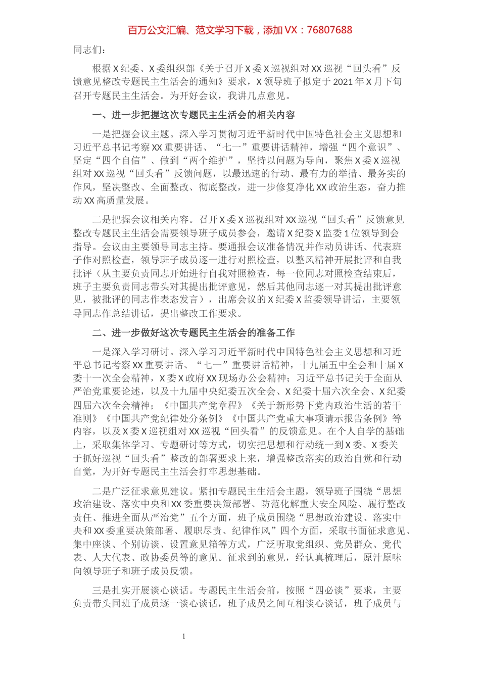 领导班子巡视“回头看”反馈意见整改专题民主生活会安排部署会上的讲话​​​​​​​​​​​.docx_第1页