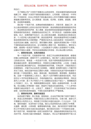 在公司廉政教育大会上的讲话.docx