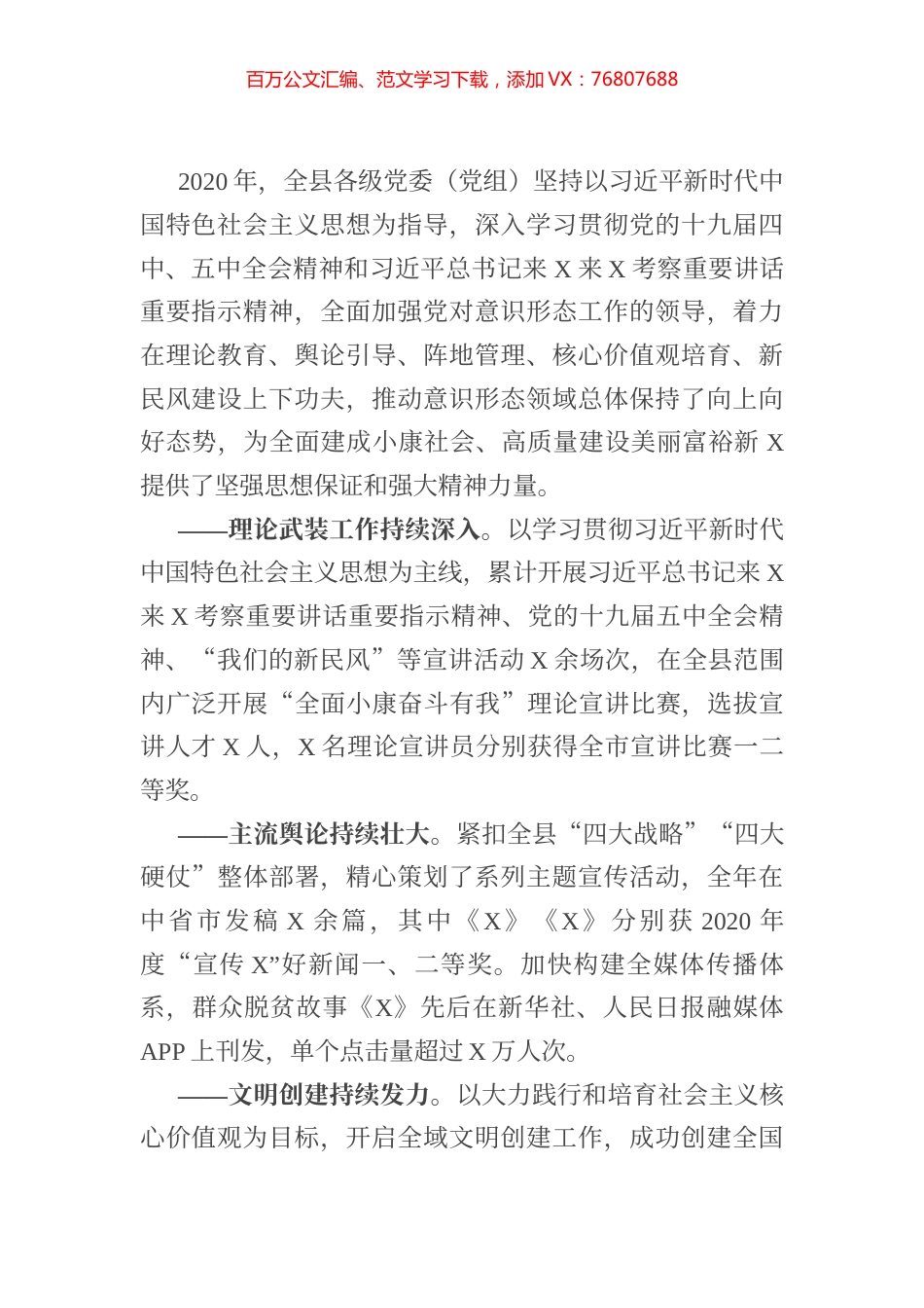 在全县意识形态工作会上的讲话.docx_第1页