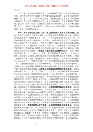 全州巩固拓展脱贫攻坚成果同乡村振兴有效衔接工作推进会上的讲话.docx