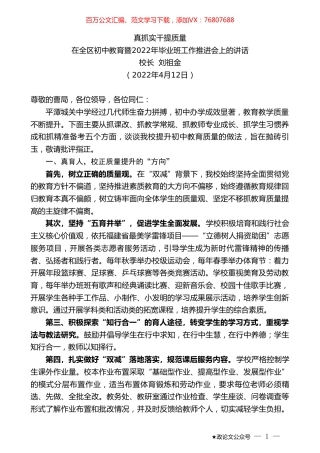 校长刘祖金：在全区初中教育暨2022年毕业班工作推进会上的讲话.doc