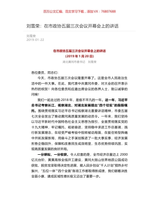 刘雪荣：在市政协五届三次会议开幕会上的讲话.docx
