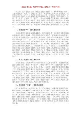 公司下半年党风廉政建设工作推进会讲话稿.docx