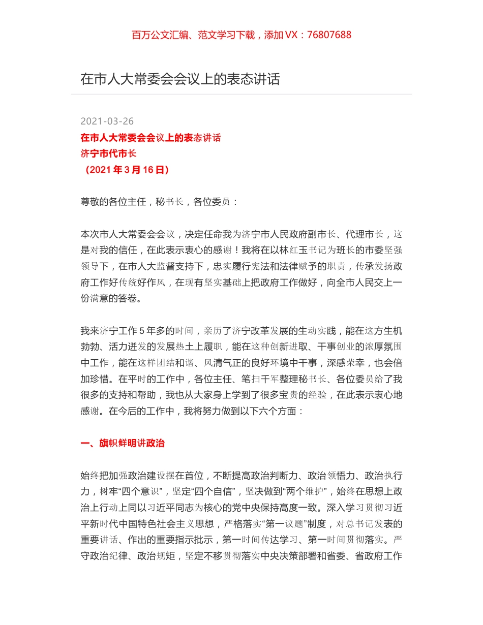 市长在市人大常委会会议上的表态讲话.docx_第1页