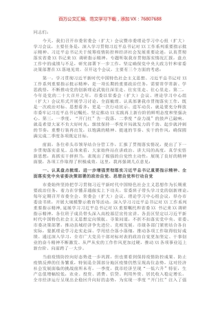 在市委常委会（扩大）会议暨市委理论学习中心组（扩大）学习会议上的讲话.docx