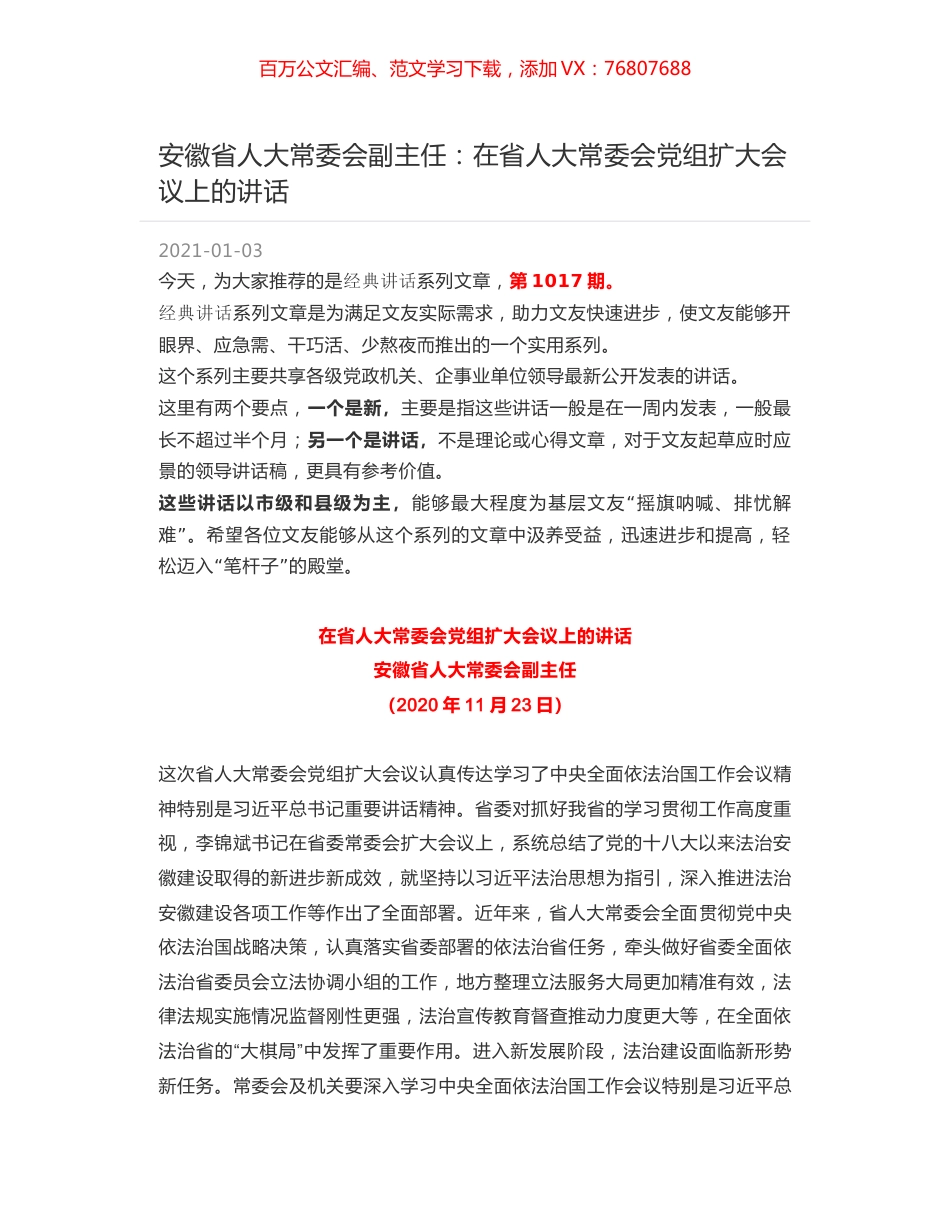 安徽省人大常委会副主任：在省人大常委会党组扩大会议上的讲话.docx_第1页