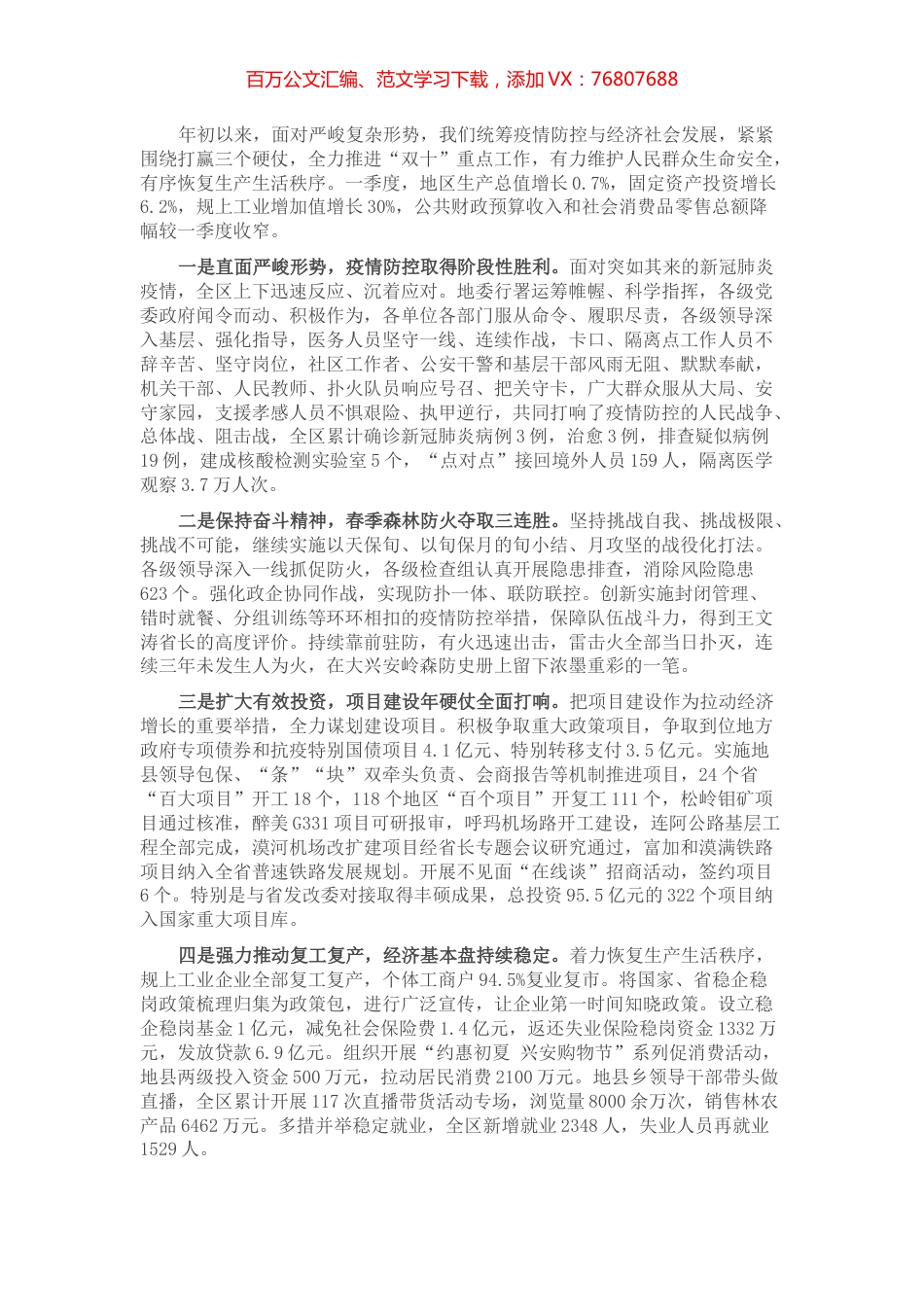 2022年县市区疫情防控和经济社会发展阶段工作会议讲话_20220517_084559.docx_第1页