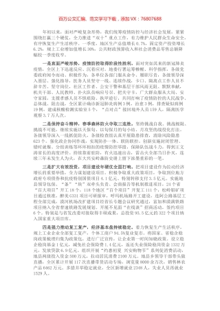 2022年县市区疫情防控和经济社会发展阶段工作会议讲话_20220517_084559.docx