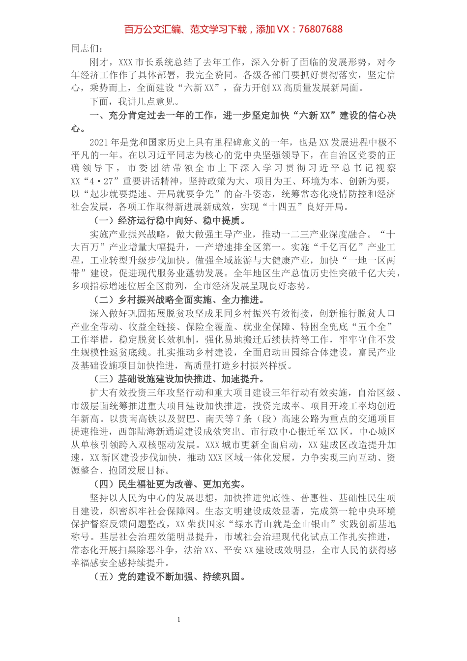 市委书记在2022年全市经济工作会议上的讲话.docx_第1页