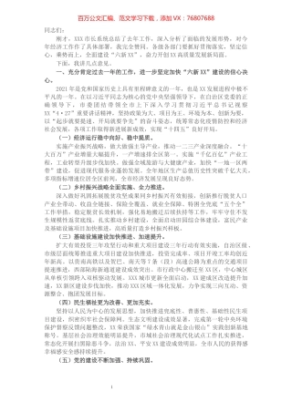 市委书记在2022年全市经济工作会议上的讲话.docx