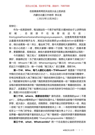 内蒙古北重三中老师李云龙：在距离高考两百天动员大会上的讲话.doc
