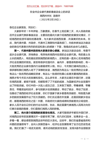 湘西州州长龙晓华：在全州企业家代表新春座谈会上的讲话.doc