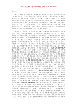 在收听收看全省农村人居环境集中整治行动电视电话会议后的讲话.docx