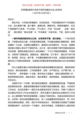 在阿嘎如泰苏木党员干部作风建设大会上的讲话.doc