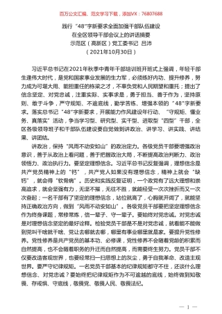 示范区（高新区）党工委书记吕沛：在全区领导干部会议上的讲话摘要.doc